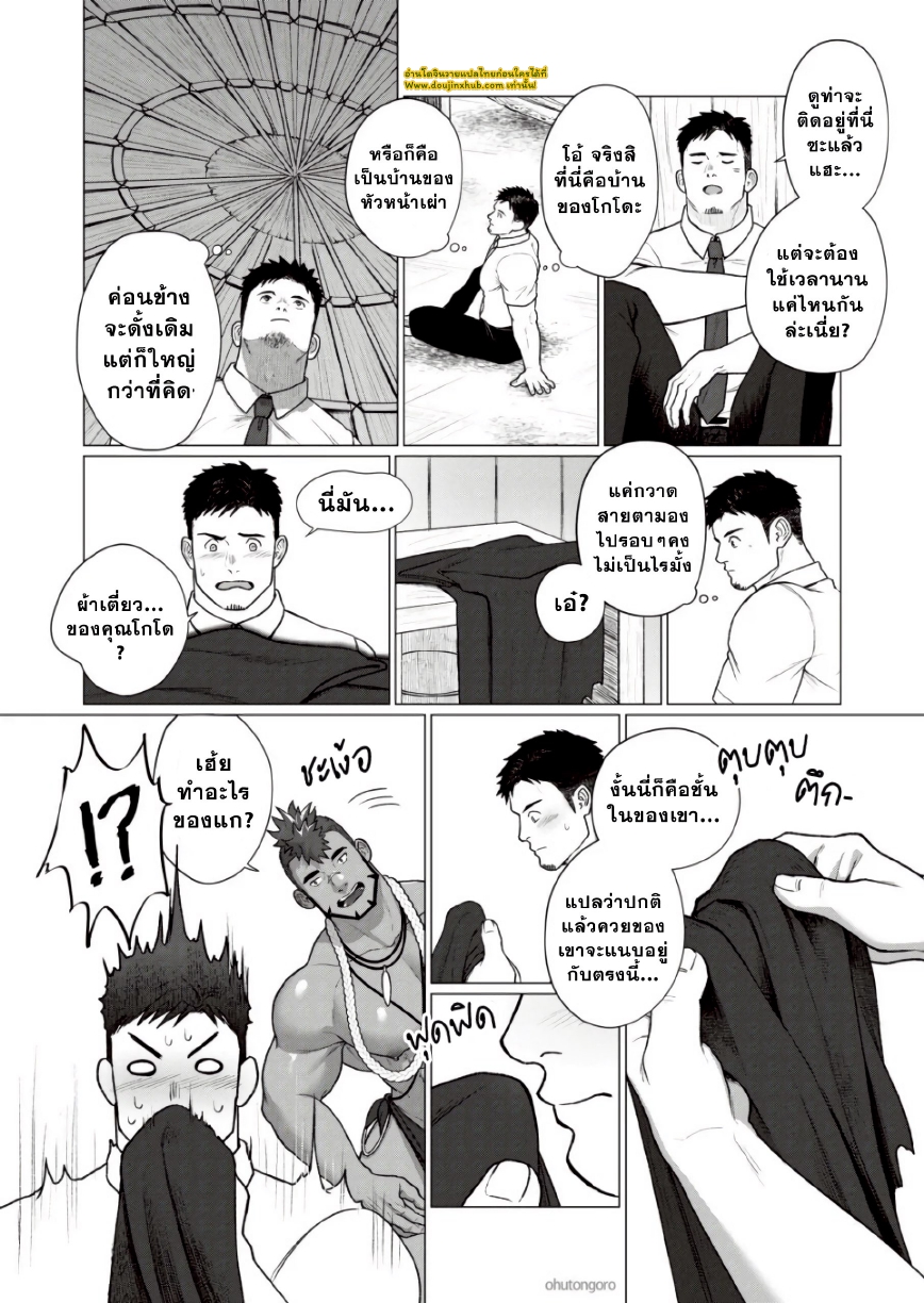 ตามหาชนเผ่า 02-6